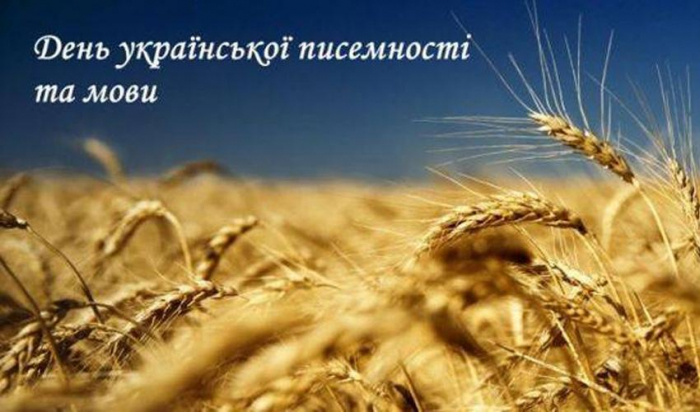 Як Закарпаття на загальнодержавному рівні приймає День української писемності та мови