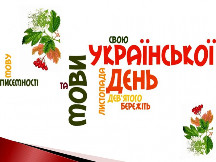 Цьогоріч Закарпаття – основний майданчик для проведення заходів до Дня української писемності та мови