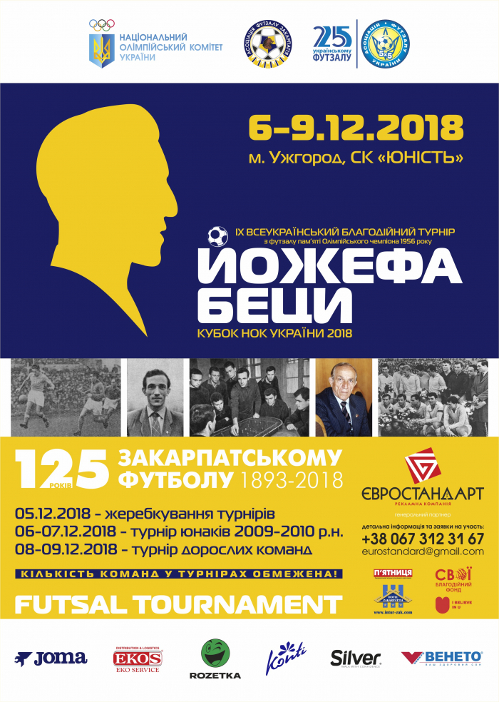 В Ужгороді відбудеться благодійний турнір із міні-футболу