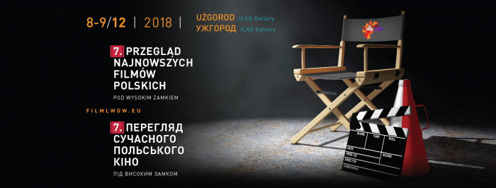 Перегляд сучасного польського кіно "Під Високим Замком" пройде в Ужгороді