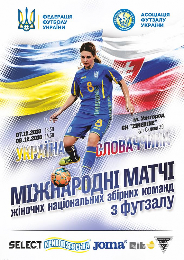 На Ужгородщині зіграють жіночі футзальні збірні України та Словаччини