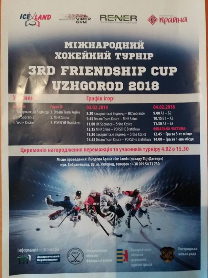 Ужгород запрошує на міжнародний турнір з хокею