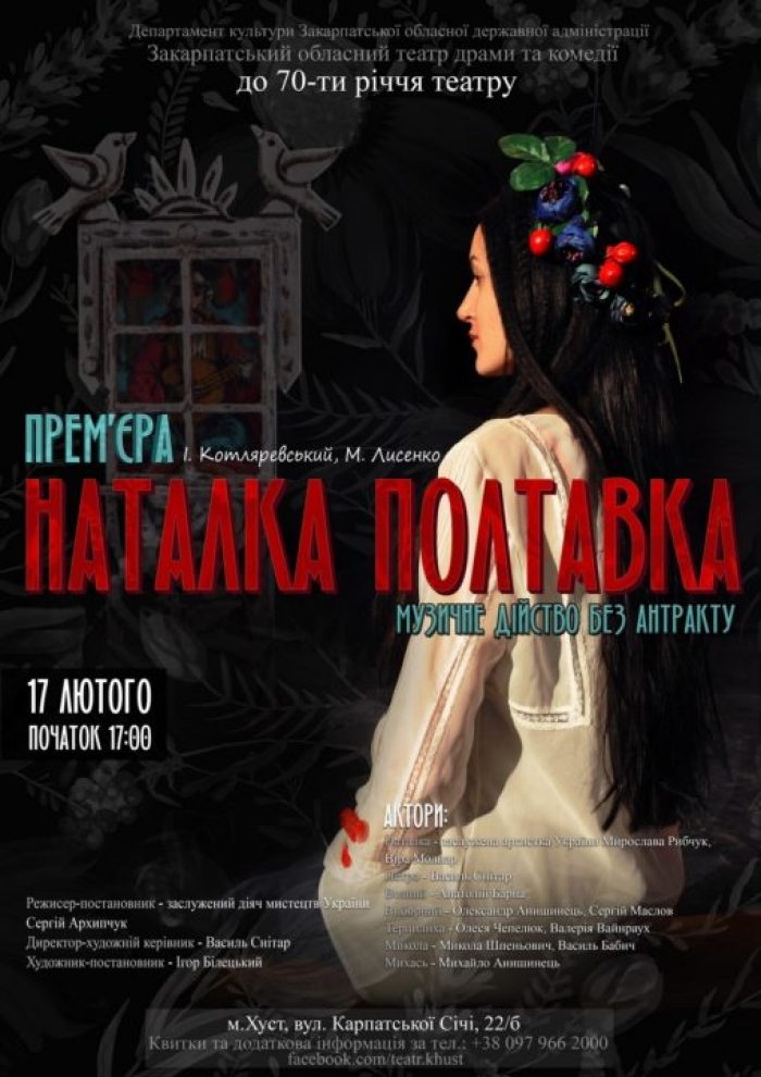 Закарпатський обласний театр драми та комедії у суботу дасть першу виставу в Хусті