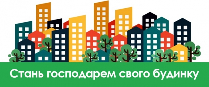 Тренінг-семінар для голів ОСББ і ЖБК відбудеться в Ужгороді