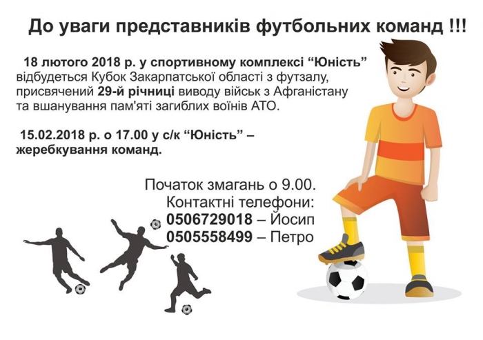 Завтра, 18 лютого, в Ужгороді відбудеться традиційний "Кубок афганців"