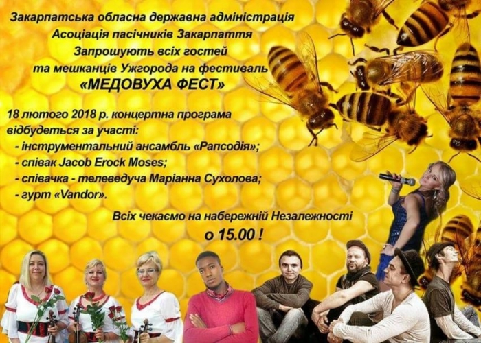Містян і гостей Ужгорода сьогодні очікують на набережній Незалежності — на "медовому" фесті!