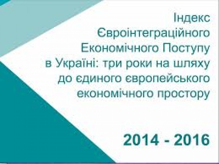 В Ужгороді презентують Індекс Євроінтеграційного Економічного Поступу в Закарпатті