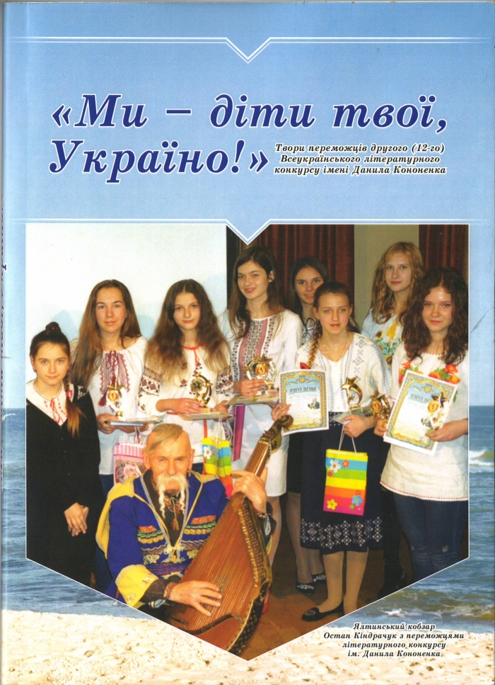 Закарпатських школярів запрошують до участі в загальноукраїнському літературному конкурсі