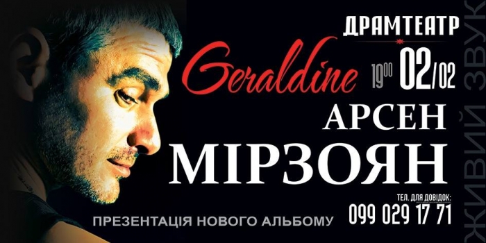 Сьогодні Арсен Мірзоян презентує в Ужгороді новий альбом