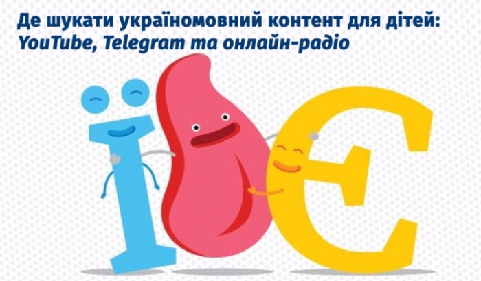 Майже все про український Інтернет-контент для дітей та дорослих!