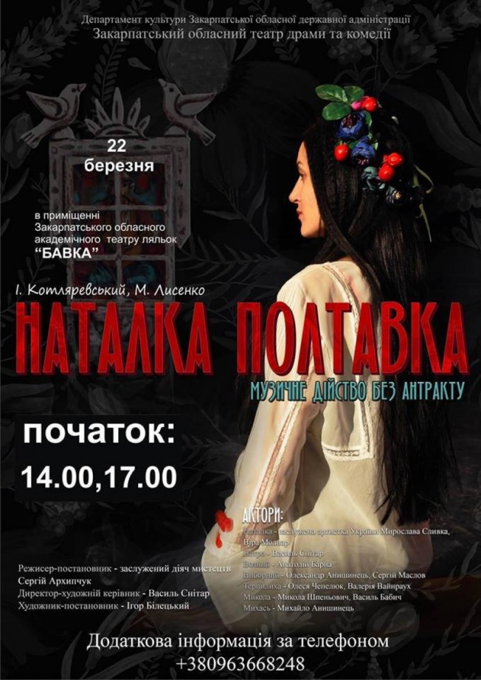 Безсмертну виставу за п’єсою знаменитого українця покажуть хустяни в Ужгороді