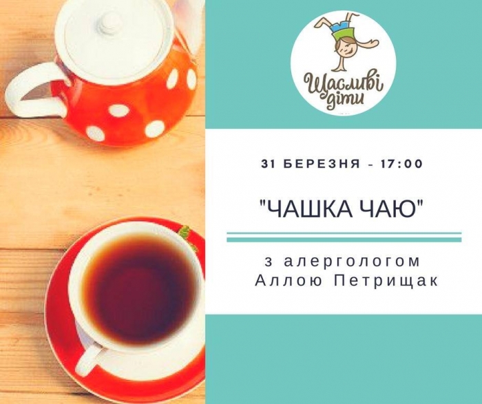 В "алергічному" проекті "Чашка чаю" можуть взяти участь всі бажаючі в Ужгороді