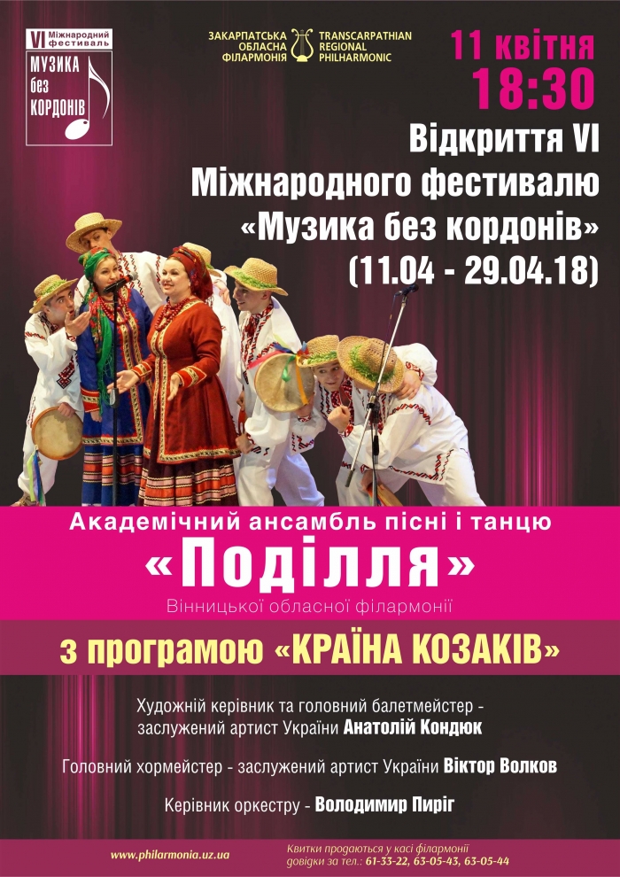 Ансамбль пісні і танцю «Поділля» відкриє в Ужгороді «музику без кордонів»