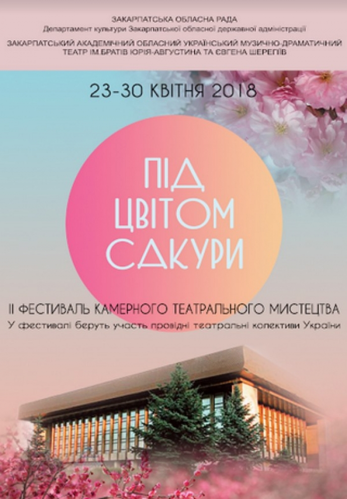Другий фестиваль камерного театрального мистецтва відкривається у понеділок в Ужгороді