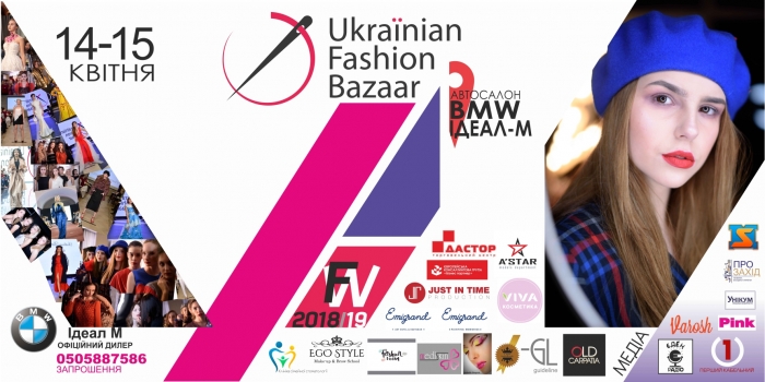 П’ятий Ukraїnian Fashion Bazaar в Ужгороді – програма заходу
