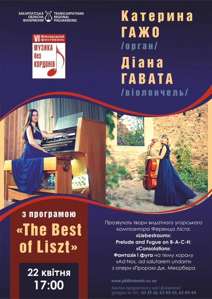 У Закарпатській філармонії триває VI Міжнародний фестиваль «Музика без кордонів»