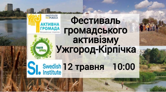Фестиваль громадського активізму – вже у травні в Ужгороді