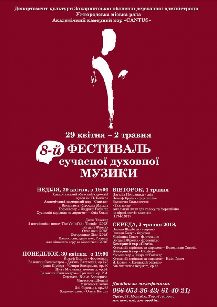 У неділю в Ужгороді стартує 8-й Фестиваль сучасної духовної музики