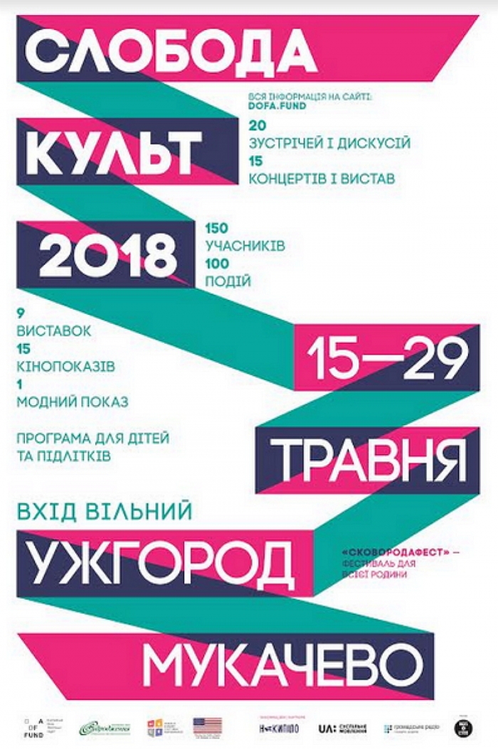 У другій половині травня в Ужгороді пройде культурний форум “СлободаКульт"