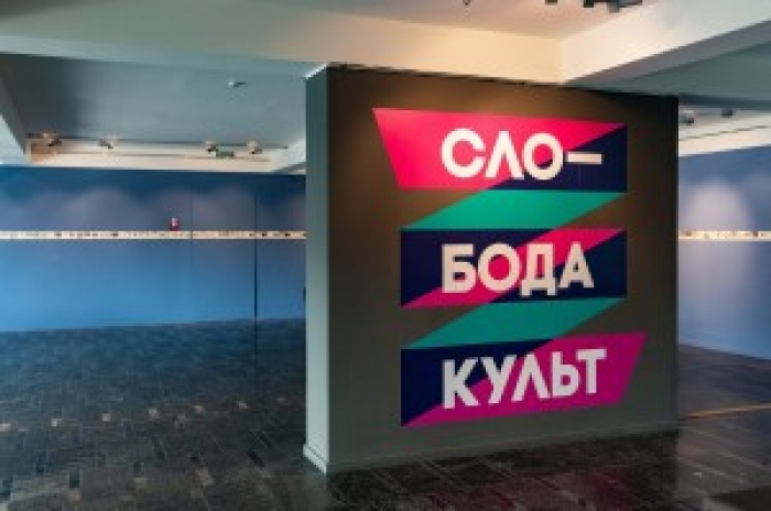 Головна виставка форуму "СлободаКульт" презентована в ILKO Gallery