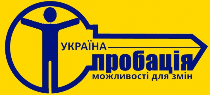 На Закарпатті функціонують 13 уповноважених органів з питань пробації