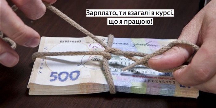 Зарплатам в Ужгороді до київських ще дуже далеко!