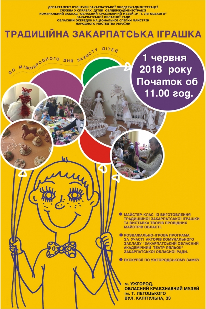 В Ужгородському замку відбудеться майстер-клас "Традиційна закарпатська іграшка"