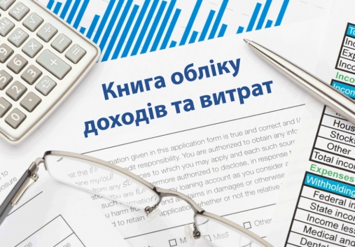 Закарпатська ДФС про відповідальність за неведення книги обліку доходів та витрат 