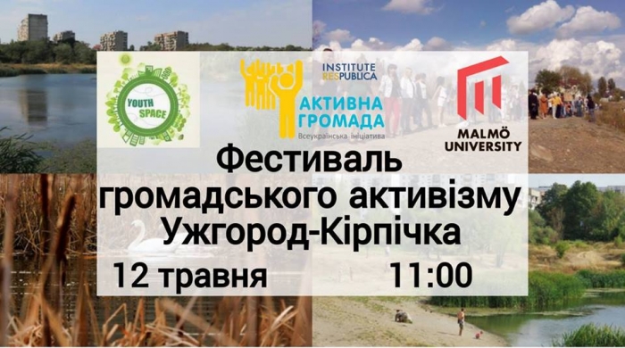 В Ужгороді відбудеться Фестиваль громадського активізму 