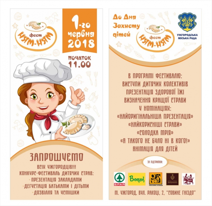В Ужгороді вперше відбудеться конкурс-фестиваль дитячих страв «Ням-Ням-Фест»