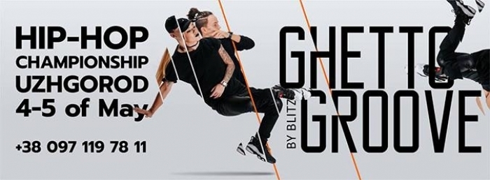 В Ужгороді триває міжнародний хіп-хоп фестиваль "Ghetto Groove"