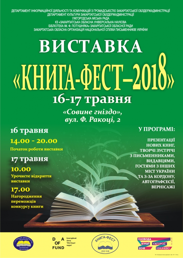В Ужгороді відбудеться «Книга-фест-2018» (+ПРОГРАМА)