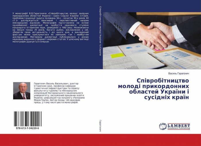 Нова монографія ужгородського професора вийшла у міжнародному видавництві LAP