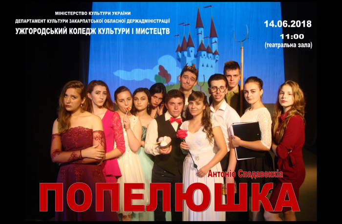 Студенти Ужгородського коледжу культури і мистецтв продемонструють свою акторську майстерність