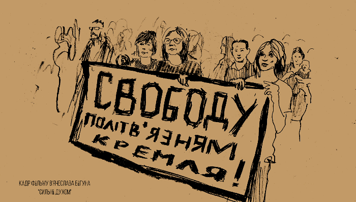 Учора в Ужгороді презентували документальні фільми на знак солідарності з політв’язнем Кремля режисером Олегом Сенцовим