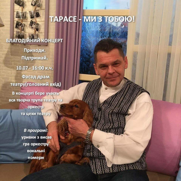 В Ужгороді відбудеться благодійний концерт на підтримку актора Тараса Гамаги