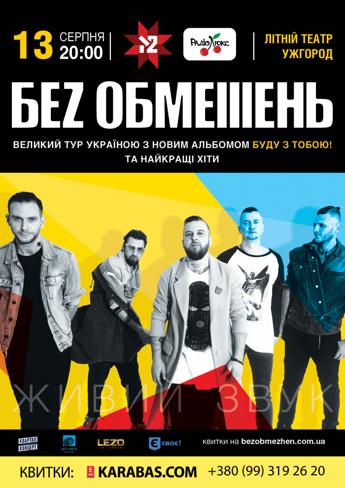 Гурт "Без Обмежень" – в Ужгороді! Кому щасливі квиточки «на шару»?