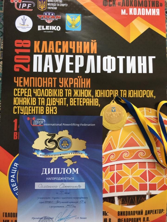 Мукачівська пауерліфтерка встановлює рекорд України