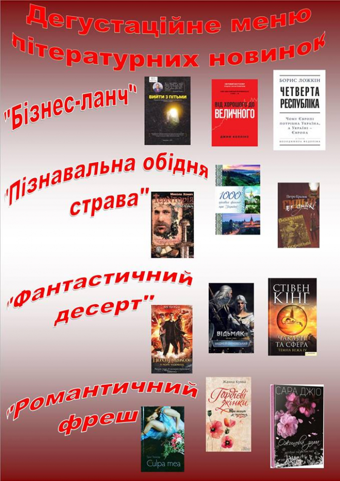 В Ужгородській міській бібліотеці можна продегустувати літературні новинки!
