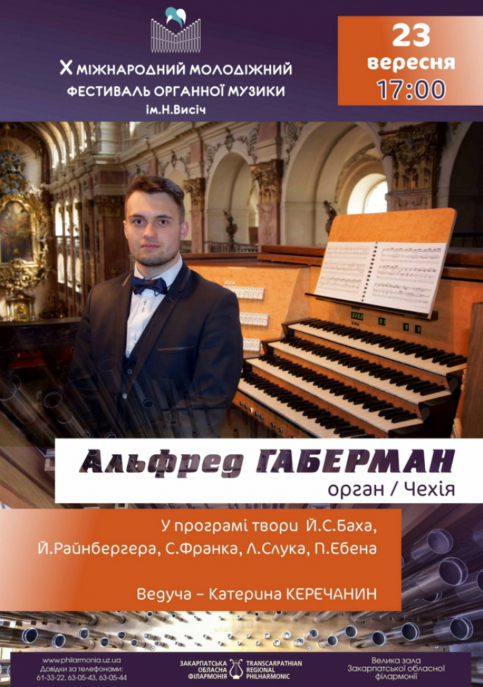 Студент-органіст із Чехії зіграє в колишній Ужгородській синагозі