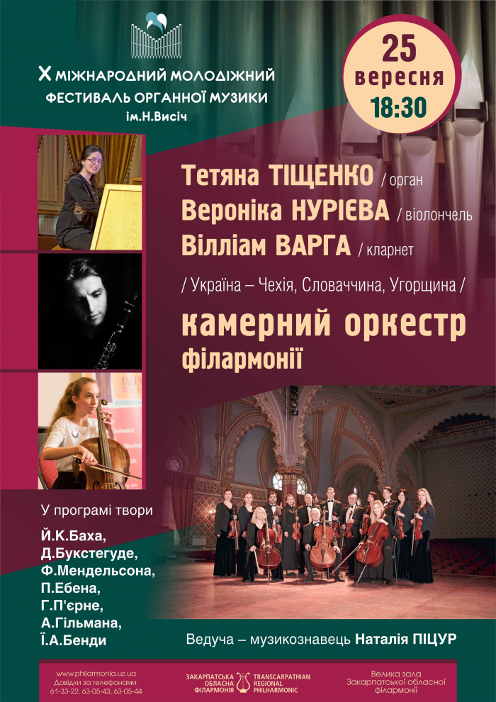 Музичне тріо ужгородців порадує своєю виконавською майстерністю на Міжнародному фестивалі органної музики