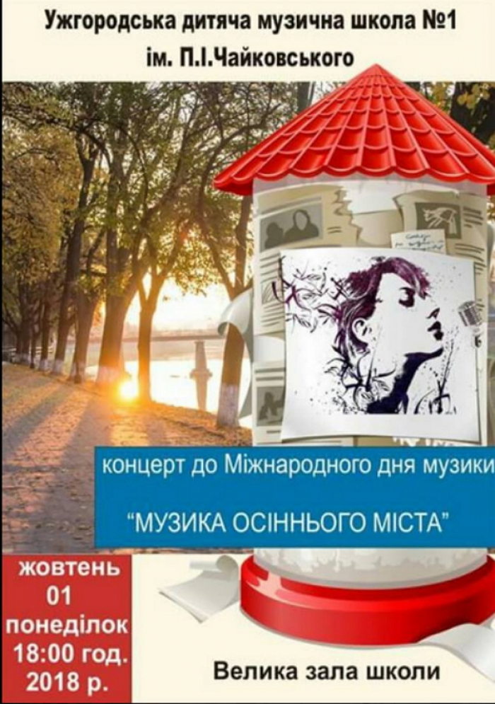 Юні музики Ужгорода запрошують на великий святковий концерт