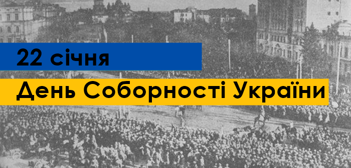 Закарпаття готується відзначити 100-річчя Соборності України