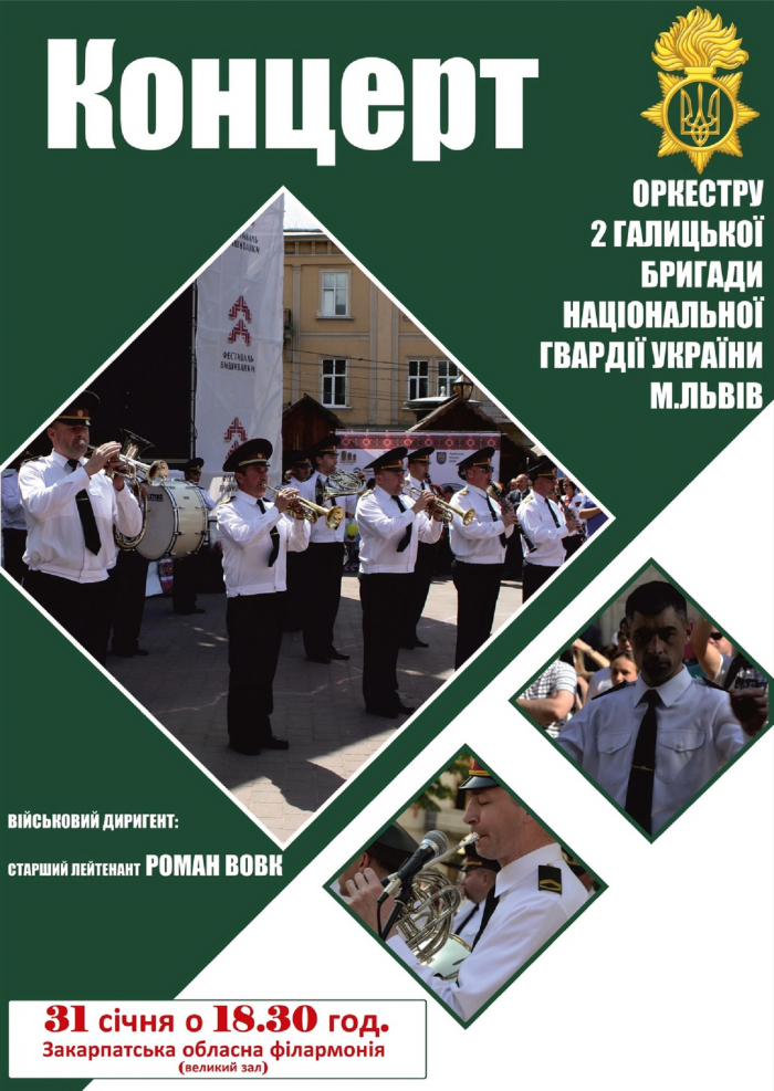 Львівські нагвардійці запрошують ужгородців на благодійний концерт