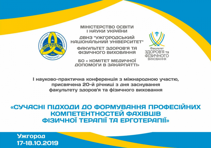 В Ужгороді вперше відбудеться міжнародна конференція з питань фізичної та ерготерапії (АНОНС)