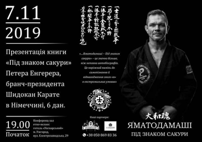 Завтра в Ужгороді презентують унікальне видання «Яматодамаші: Під знаком сакури»