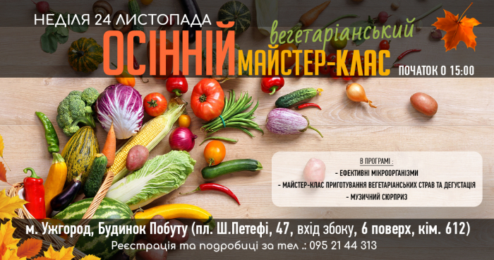 На вегетеріанському майстер-класі в Ужгороді приготують осінні страви