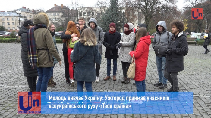 Ужгород приймає учасників всеукраїнського руху «Твоя країна»