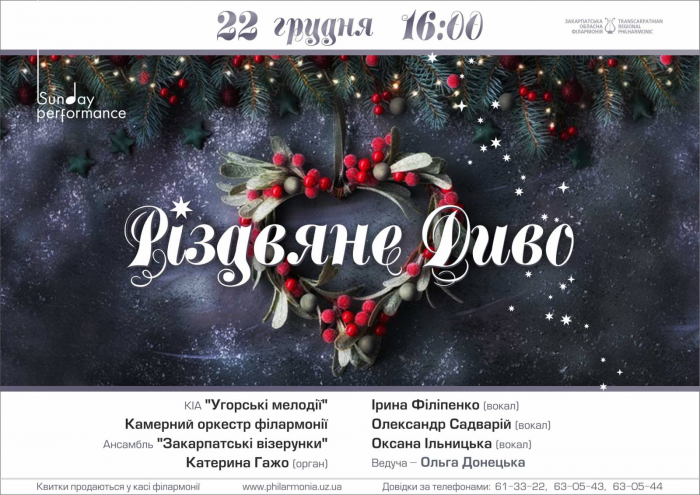 "Різдвяне диво": закарпатців запрошують на казковий емоційно-піднесений концерт в Ужгород
