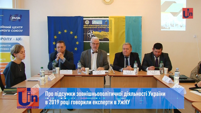 Експерти в УжНУ обговорили зовнішньополітичну діяльність України в 2019 році